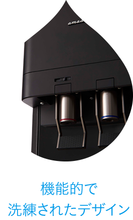 2 機能的で洗練されたデザイン